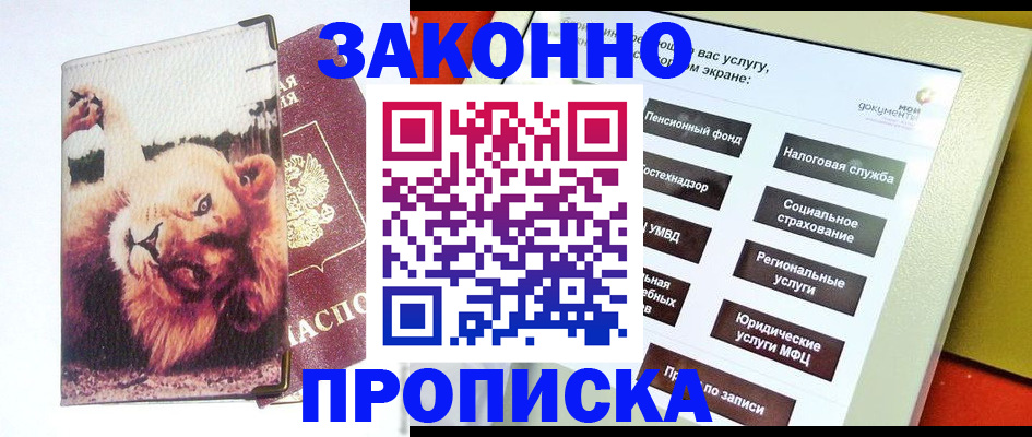 прописка штамп в Алексеевке