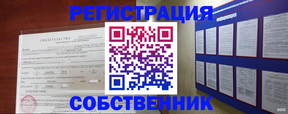 прописка в квартире в Алексеевке