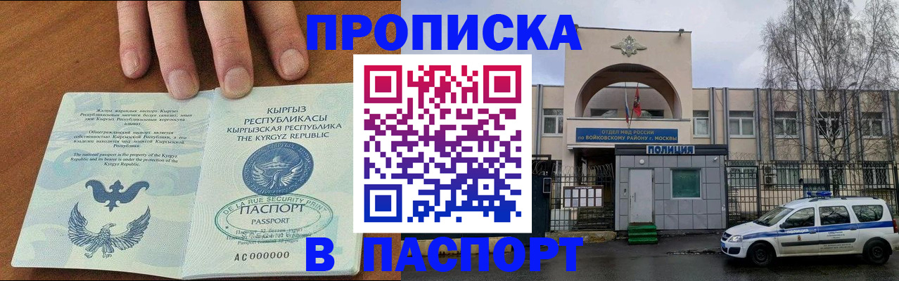 временная прописка в Алексеевке