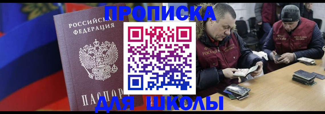 прописка ребенка в Алексеевке